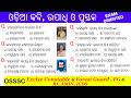 Odia Books , Author &amp; Title / osssc forester , forest guard &amp; excise constable