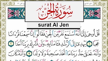 سورة الجن مكتوبة مشاري العفاسي Surah Al Jen Mishary Alafasy برواية حفص عن عاصم