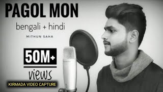 Amoeba ke Amar monta Baki Bangla song