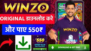 Winzo App Download Kaise Kare | Winzo 1050 Rupee | Winzo 550 Bonus | Winzo 1050 Rupee Kaise Milega screenshot 5