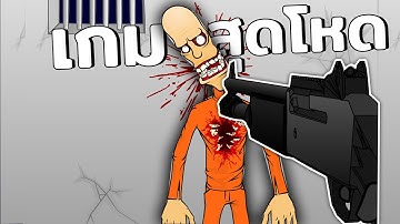 เกมแฟลชในตำนานที่โหดที่สุด!!