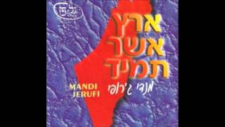 מנדי ג'רופי - יזכור - Mendi Jerufi