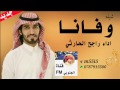 شيلات وفانا