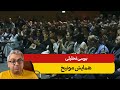 بررسی آماری و تحلیلی همایش همکاری ملی برای نجات ایران موافقان و مخالفان 