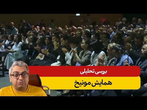 بررسی آماری و تحلیلی همایش همکاری ملی برای نجات ایران موافقان و مخالفان