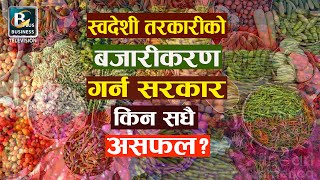 दशैं नजिकिँदै गर्दा कालीमाटी तरकारी बजारमा तरकारी महँगो | Kalimati Tarkari Bazar | BPTV