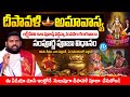 దీపావళి పూజ విధానం | Deepavali Pooja Vidhanam | Deepavali Lakshmi Pooja Vidhanam 2025 | iDream Media