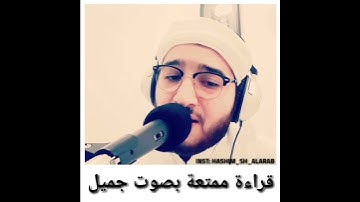 قراءة عطرة بصوت القارئ: إبراهيم أسامة الحلبي - قل يا عبادي الذي أسرفوا على أنفسهم...