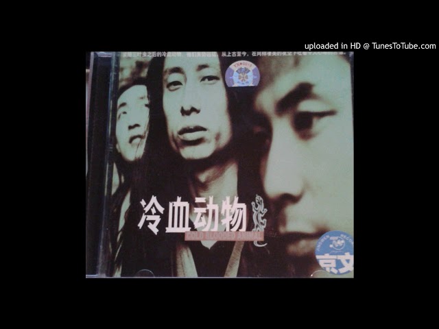 冷血動物 Cold Blooded Animal 謝天笑 XTX中国ロック CD Xie Tian Xiao and Cold Blooded Animal - 完整唱片专辑