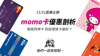 Momo富邦卡 年下半年揪團活動登場 滿50人送3000元 12 31 Momo富邦卡 年下半年揪團活動登場 滿50人送3000元 12 31