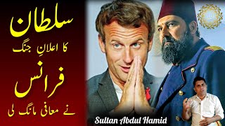 Sultan Abdul Hamid Love ️ for Prophet ﷺ  || Sultan and French Propaganda |SAR Reactions