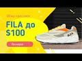 Кроссовки Fila до $100: Fila Ray, V94M, Mindblower, Original Fitness. Обзор, примерка