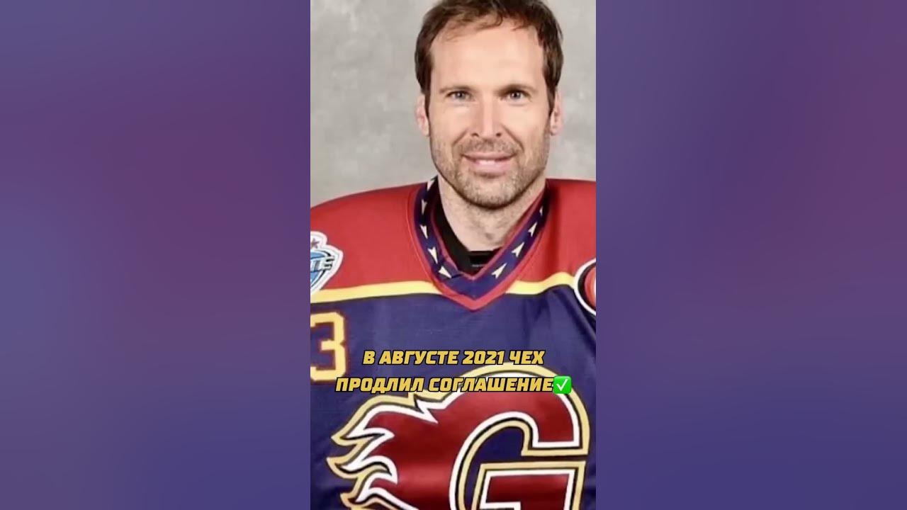 Петер Чех в хоккее