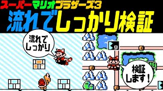 Mario 3] Testing Tips in Real-Time! [Super Mario Bros. 3] How Many