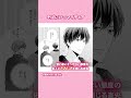 GUSH COMICS『#そばにいてマイディア』#舞木サチ #shorts #bl #manga #漫画
