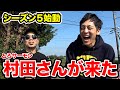 【シーズン5】今年は天竺鼠川原&とろサーモン村田が鹿児島県大崎町を巡ります!【#1】