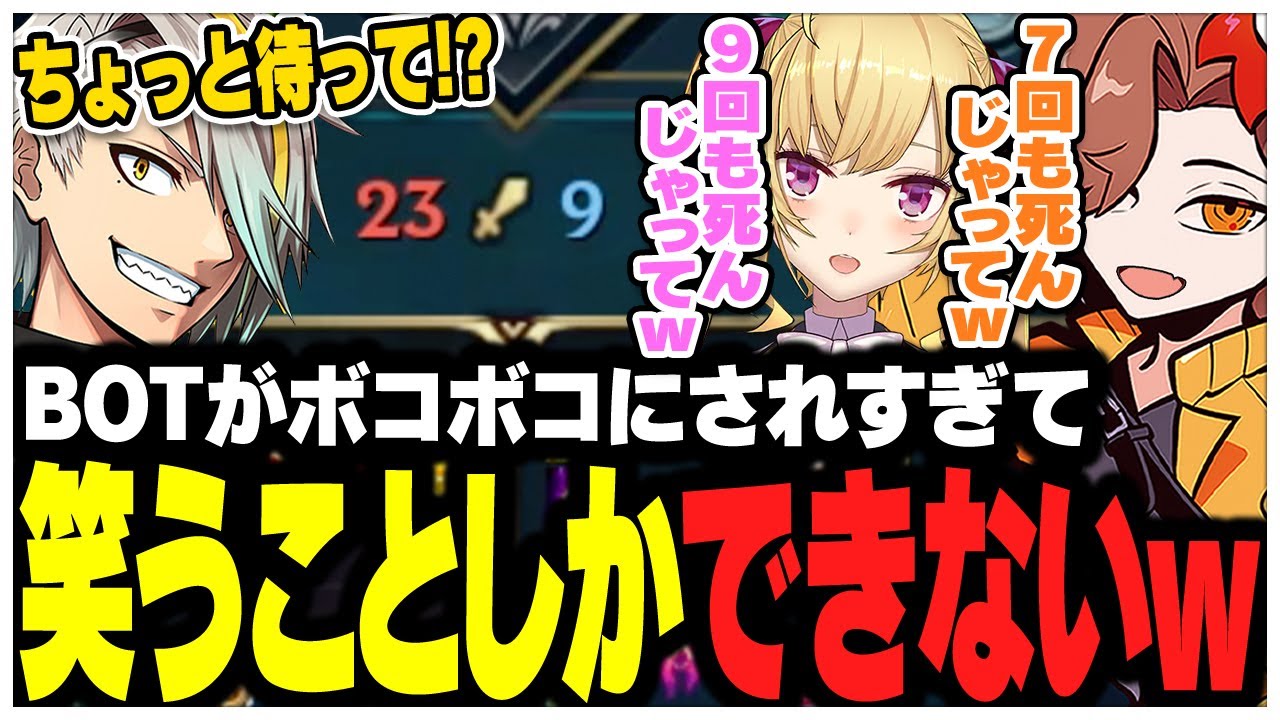 BOTがボコボコにされすぎて笑うことしかできないありさかさんたちww【ありさか/CR/雑談/切り抜き】