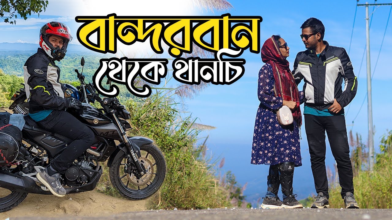 Bandarban to Thanchi by Bike | বান্দরবান থেকে থানচি