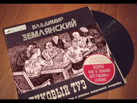 Козыри Крестовые - Владимир Землянский
