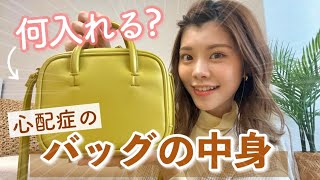 【バッグの中身】荷物多め