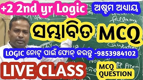 Mcq Logic Class 12th | +2 2nd year logic mcq | logic live class odia medium 