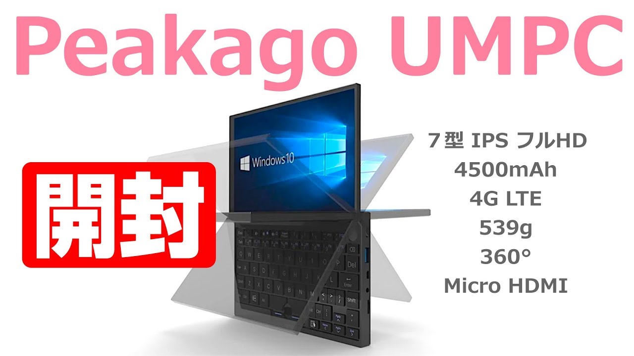 ７型 UMPC 来たぞーい！打鍵感ヨイヨイ！【 Peakago 】