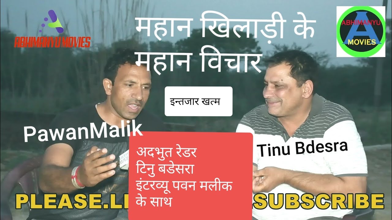 StarKhiladi#महान खिलाड़ी#टिन्नू बडेसरा का प्यारा सा इंटरव्यू#PawanMalik के साथ#Tinu Badesra interview