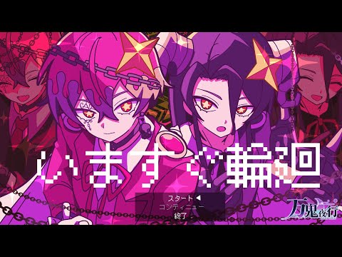 【男性が歌う】いますぐ輪廻/なきそ ROCKアレンジで歌ってみたby万鬼夜行