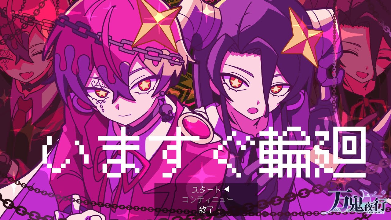 【男性が歌う】いますぐ輪廻/なきそ ROCKアレンジで歌ってみたby万鬼夜行