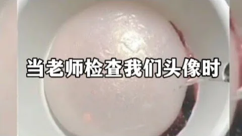 《當老師檢查我們頭像時》新的視頻🌚✌️#賢魚🐟 - 天天要聞
