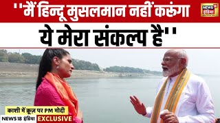 PM Modi Exclusive Interview : हिंदू मुस्लिम के सवाल पर क्या बोले PM मोदी | Loksabha Elections 2024