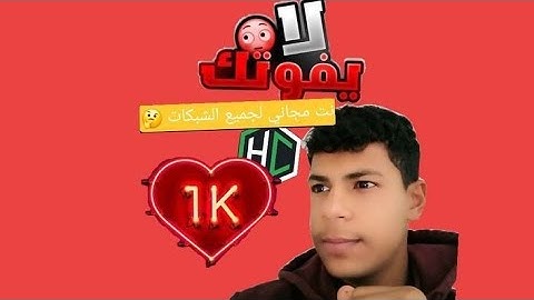 عمل كونفج بنفسك تحويل سوشيل تطبيق HTTP custom لعمل نت مجاني ببلاش بسرعه قبل ما الطريقه تقف....