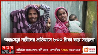 সরকারি সহায়তা পেতে যাচ্ছে ২১ হাজার ৪২০ সদ্য মা হওয়া নারী | Government Help | Help for Rural Women