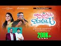   kalyana vaibhogamey spcharansireeshabhagavatula spb weddingsong