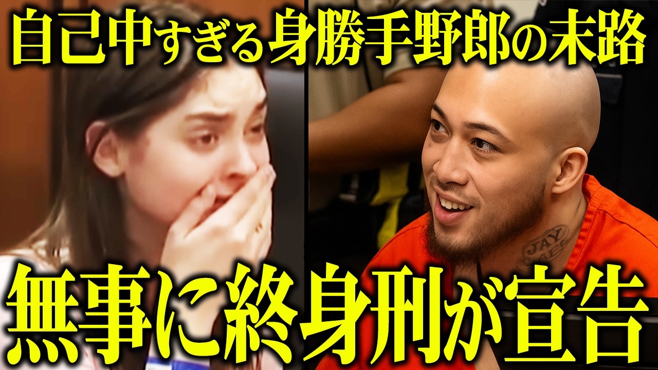 【反省なし】17歳という若さで終身刑を告げられた少女、終身刑を告げられ裁判官を脅迫し遺族を嘲笑った…反省ゼロの被告人たちの末路がとんでもない