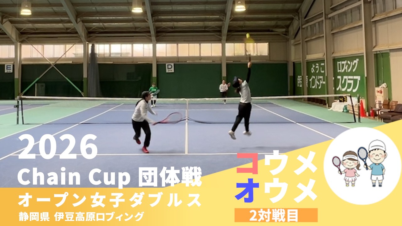 【Chain Cup 混合団体戦】番外編の女子ダブルス1戦目 VS大阪チーム