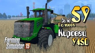 картинка: Кировец 9450 - ч59 Farming Simulator 2015