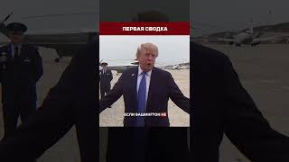 🚨 ИРАН ПОСТАВИЛ СРОК — что США должны сделать за несколько недель