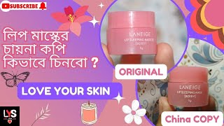 Laneige lipmask original vs copy Laneige lipmask real vs fake laneige lip sleeping mask fake vs real