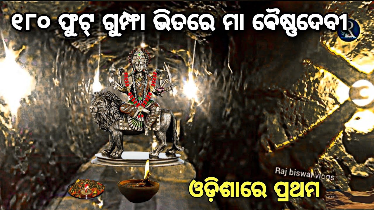 MAA VAISHNODEVI TEMPLE NAYAGARH ⚜️🔔