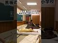 【関西】黒板の前で眠れる元小学校の宿!