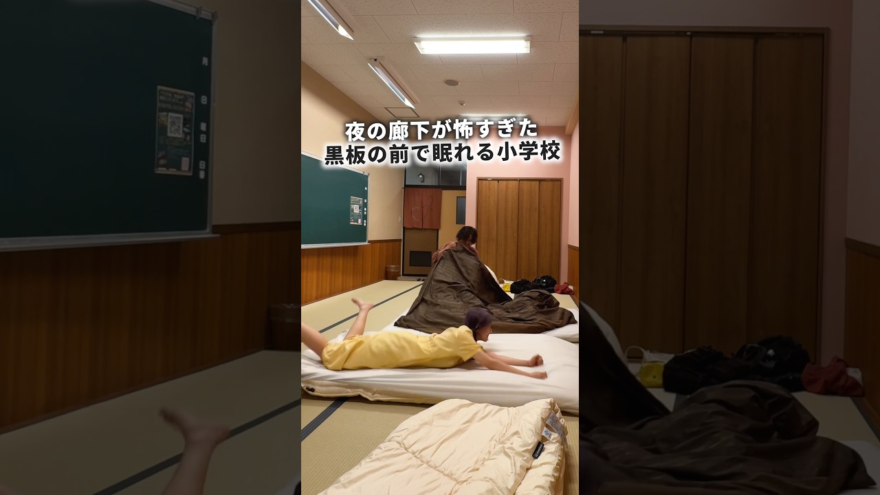 【関西】黒板の前で眠れる元小学校の宿!