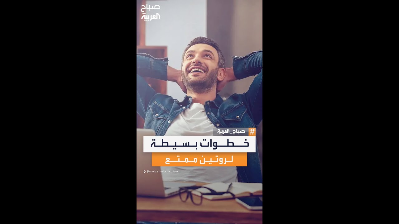 خطوات بسيطة وعملية لتحويل الروتين اليومي من عبء ممل إلى مصدر متعة وطاقة ...