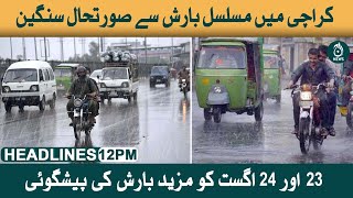 12PM Headlines | Situation is serious due to continuous rain in Karachi| 18 Aug 2022 | Aaj News
