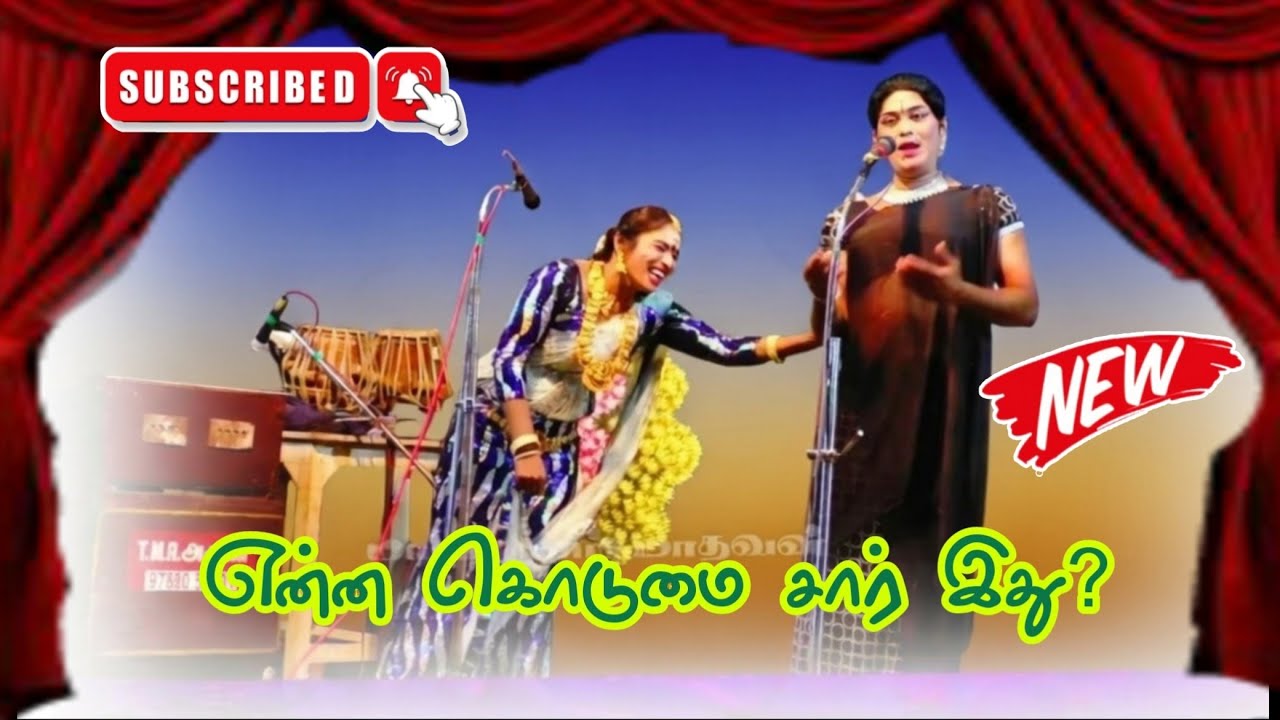 (இளங்குன்றம் 4) ஏன் நமக்கு மட்டும் இப்படி நடக்குது? பாவம் இந்த கலைஞர்கள் 