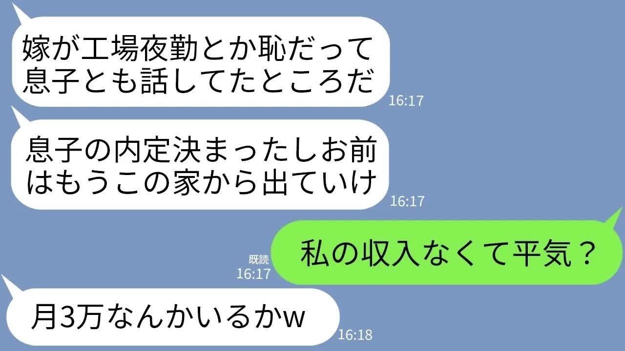 【LINE】工場夜勤の母親が毎月30万家に入れてるのに感謝せず息子の内定が決まった途端に追い出す夫「底辺とは離婚なw」→お望み通り出て行ったら翌月、家が大変なことにwww