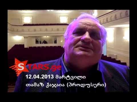 ქართველი ვარსკვლავები მარტვილში