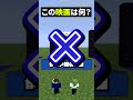 今話題の竹の映画...？【マイクラ/この映画な～んだ】#noface#マイクラ #マインクラフト#minecraft #shorts #short