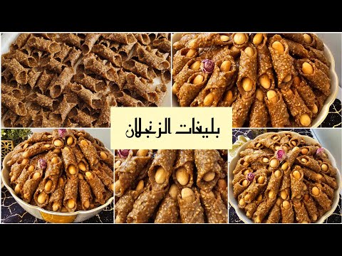 بليغات بالزنجلان اسهل و اروع وصفة كتحمق الكليان مقرمشة و معلكة ياسلام اسرار نجاحها