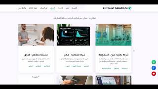 تصميم موقع إلكتروني بروفايل شخصي لعرض خدماتك بشكل احترافي Erpnext